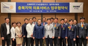 청주 하나병원, 국제로타리 3740지구·청주로타리클럽과 업무협약