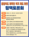 충북체육인 복지제도 마련 정책토론회 개최