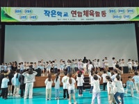 충주교육지원청, 작은학교 연합체육활동 개최