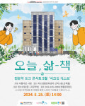 제천문화재단, 인문학 토크 콘서트 오늘, 삶-책 개최