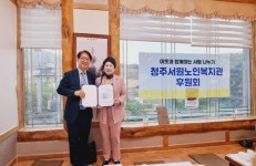 청주서원노인복지관 여성후원회 발족