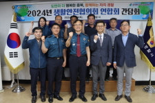 단양경찰서, 생활안전협의회 연합회 정기 간담회 개최
