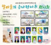 음성군, 할미들의 읍내한바퀴 전시회
