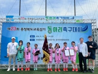 제천 동명초, 제23회 충청북도교육감기 동아리 축구대회 여초부 우승