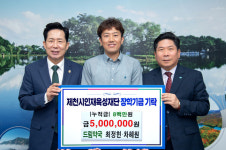 제천 드림약국, 인재육성재단에 장학금 500만원 기탁