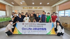 충북도장애인종합복지관, 사회공헌활동 개최