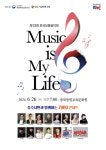 충북북부보훈지청, 호국보훈의 달 맞아 음악회 개최
