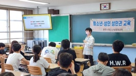 충주 탄금초, 찾아가는 학생 성폭력 예방 교육 실시