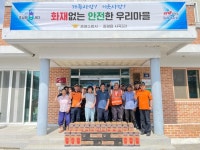 증평소방서, 사곡3리, 용강1리 2024년 화재없는 안전마을 지정