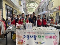 단양군 매포읍 전통시장 상인회, 이웃사랑 자선 바자 개최