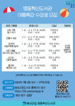 음성군립 맹동혁신도서관, 여름특강 문화교실 수강생 모집