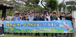 충북 팜스테이마을로 촌(村)캉스 떠나요