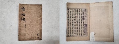 도민 기증 선종유심결 등 문화유산, 충북도 유산 지정