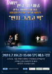 제천 발달장애인 전문 장애인 연극 극단 마중, 서울 공연 성사