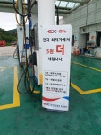 문경(양평 방향)주유소, 전국 최저가보다 5원 더 할인 이벤트