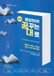 청주금빛도서관 중학생 진로캠프 응답하라! 꿈꾸는대로