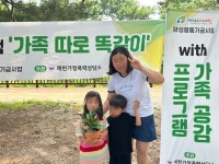 제천가정폭력상담소, 가족 원예 체험 프로그램 추진