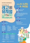 충북도박물관미술관협회 드로잉콘테스트 레고뮤지엄