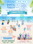단양군, 8월 무더위 평생학습 여름 특별강좌 운영