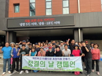 충주 호암직동, 휴가철 맞아 대대적 환경정화 활동 펼쳐
