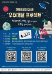 한국교통대, 천체망원경 도서관-우주배달 프로젝트 시작
