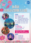 4회 설성 글로벌 페스티벌 참가자 모집