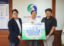 ㈜초원이엔씨·초원이엔지, 충주 시민 참여의 숲 조성 기부금 기탁