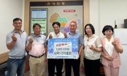 송학면 시곡1리 마을회, 이웃사랑 성금 300만원 기탁