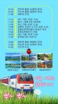 전북에서 청풍호로 떠나는 특별 관광열차