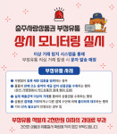 충주시, 지역사랑상품권 부정유통 잡는다