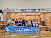 단양군 영춘중학교, 체육 교실 열어