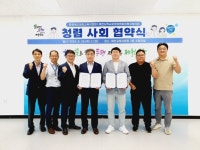 제천교육지원청, 학교운영위원회위원장협의회와 청렴사회협약 체결