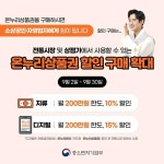 소진공 충주센터, 2024년 추석 전통시장 온누리상품권 특별할인