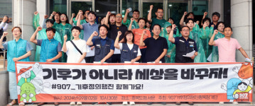 충북 시민사회단체, 907 기후정의행진 참가 선포
