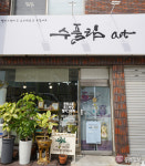 #샵스타그램 - 청주 가경동 수풀림아트
