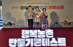 충주시 양재형 대표, 제11회 행복농촌 만들기 콘테스트 동상 수상