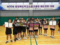 충주 국원초, 충북도교육감배 스포츠클럽 배드민턴 대회 3연패 달성