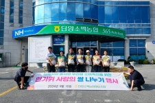 단양소백농협, 사랑의 쌀 나누기