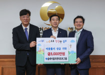 충주 올데이골프앤리조트그룹, 추석맞이 이웃돕기 성금 기탁