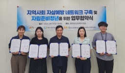 청주지역 기초정신건강복지센터, 자살예방 업무협약
