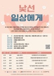 사별 유가족 마음 위로하는 낯선 일상에게 참여자 모집