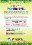 청주가정폭력상담소, 생생법률이야기 - 무료생활법률강좌 개최