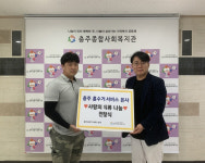 충주 홈수거서비스 본사, 충주종합사회복지관에 의류물품 기부