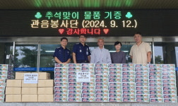 충주구치소, 추석 맞아 수용자들에게 기부품 전달