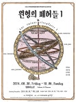청주지역 갤러리, 각각의 色으로 물든다