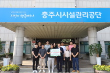 충주시시설관리공단, 충주 시민의 숲 조성 위한 성금 기탁