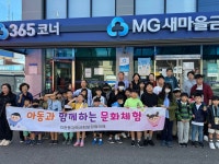 충주 지현동지사협, 아동과 함께하는 문화체험 진행