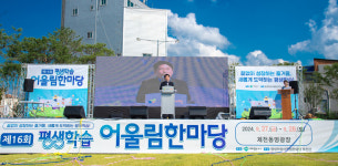 제16회 제천 평생학습 어울림한마당, 성공적인 운영