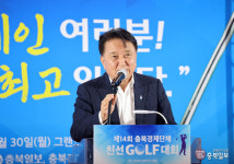 청명한 하늘 아래, 충북 경제 발전 염원의 굿샷