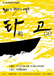 청주 초정행궁서 만나는 31회 충북민족예술제
